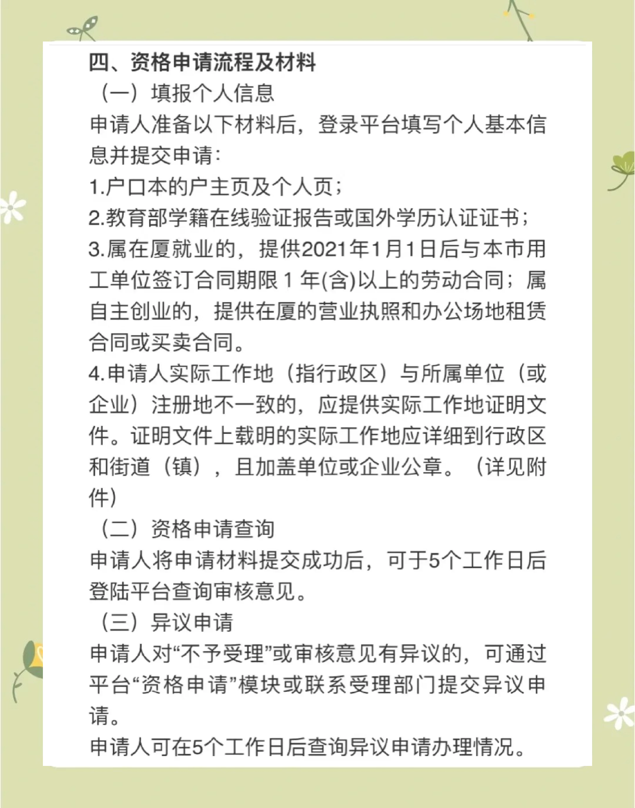 厦门调整保障性商品房政策 放宽申请条件
