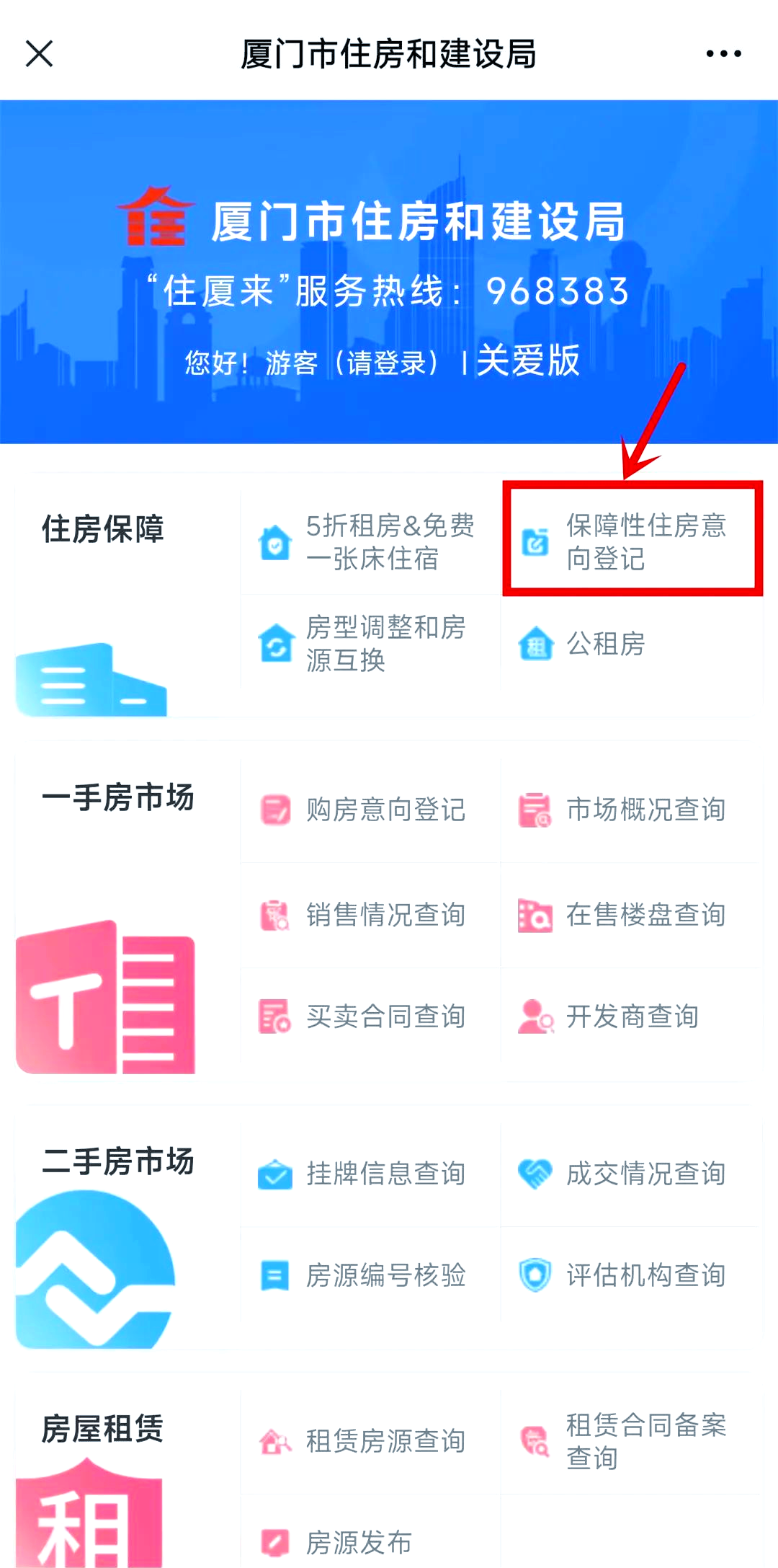 厦门调整保障性商品房政策 放宽申请条件