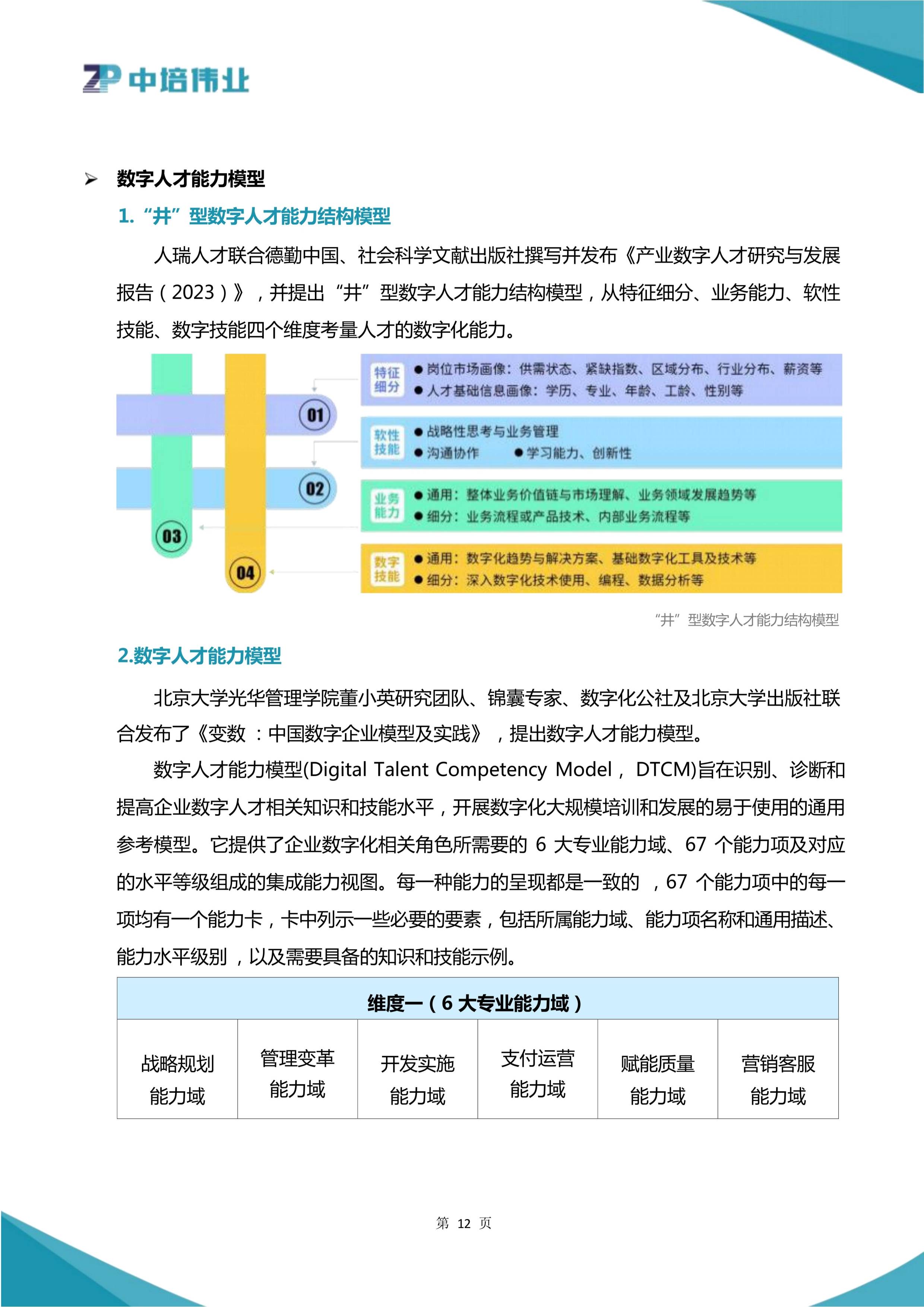 《智能社会发展与治理标准化指引（2025版）》发布