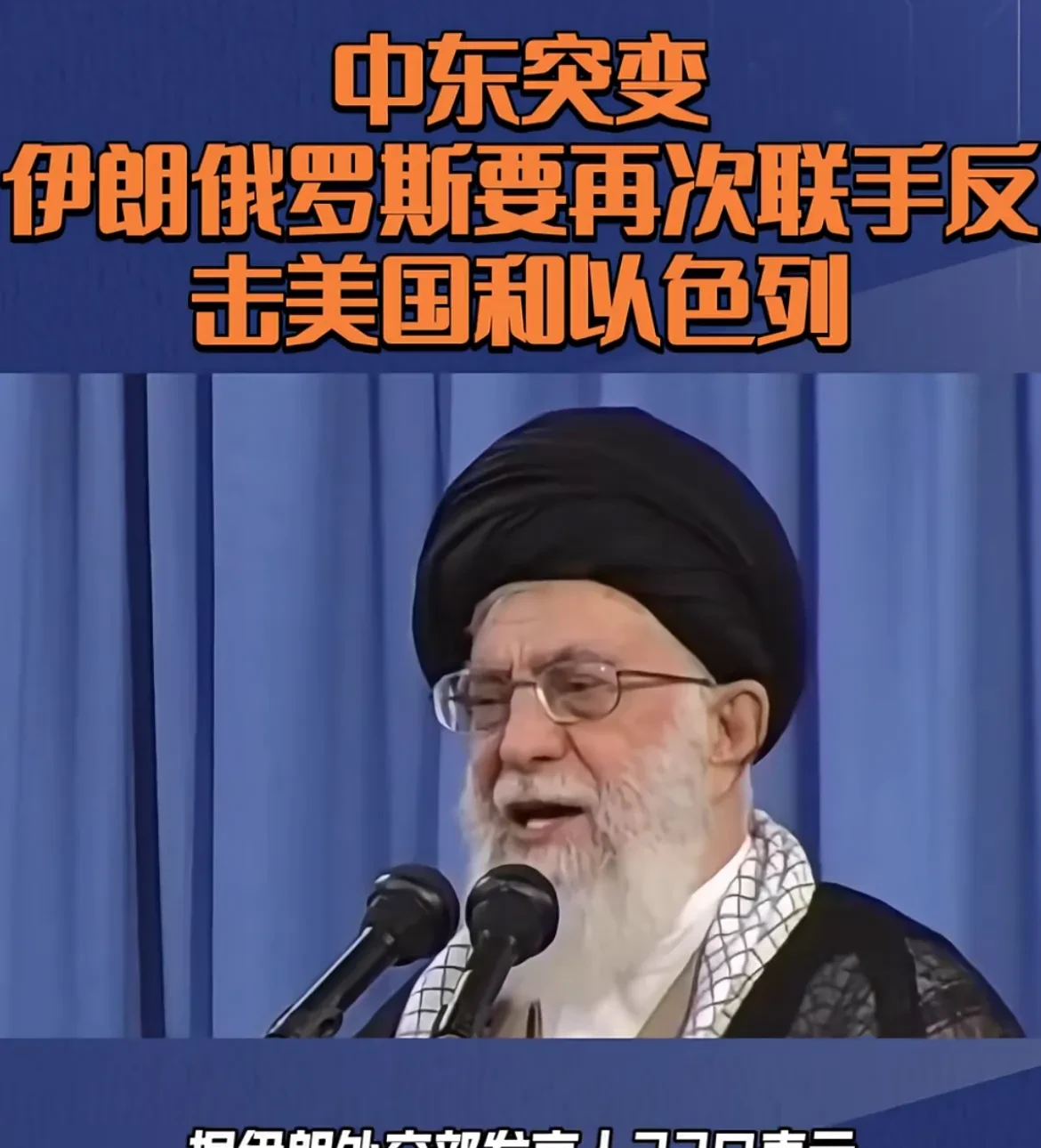 美国国务卿:美国23日准备与伊朗对话!