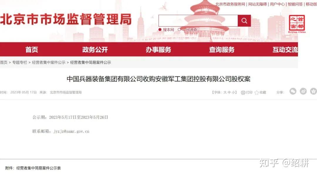 经营者集中反垄断业务系统新增两项查询功能