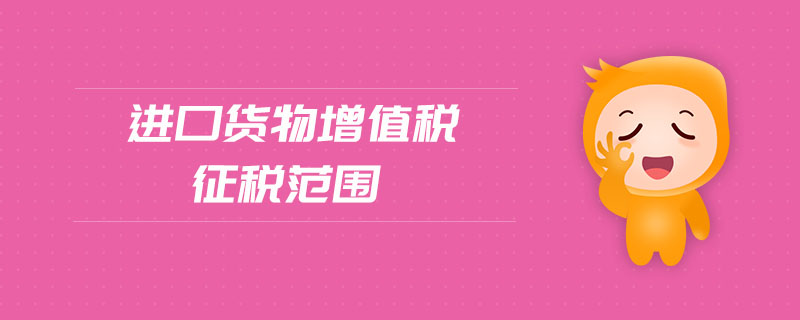 截至2024年玻利维亚免除资本货物进口增值税额14.72亿玻币