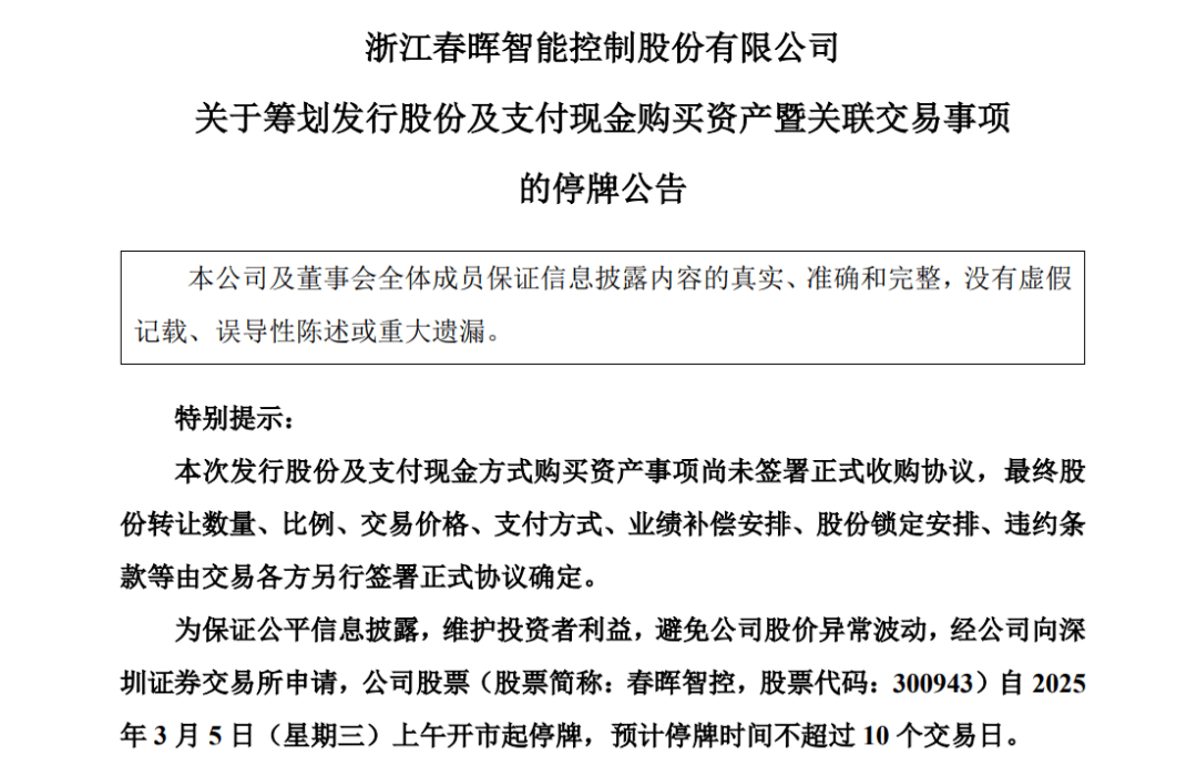 线上线下：控股股东筹划公司控制权变更事项 股票继续停牌