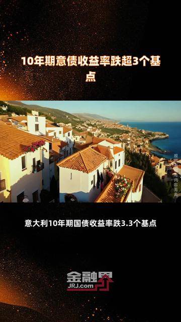 欧债收益率普遍下跌，英国10年期国债收益率跌4.6个基点