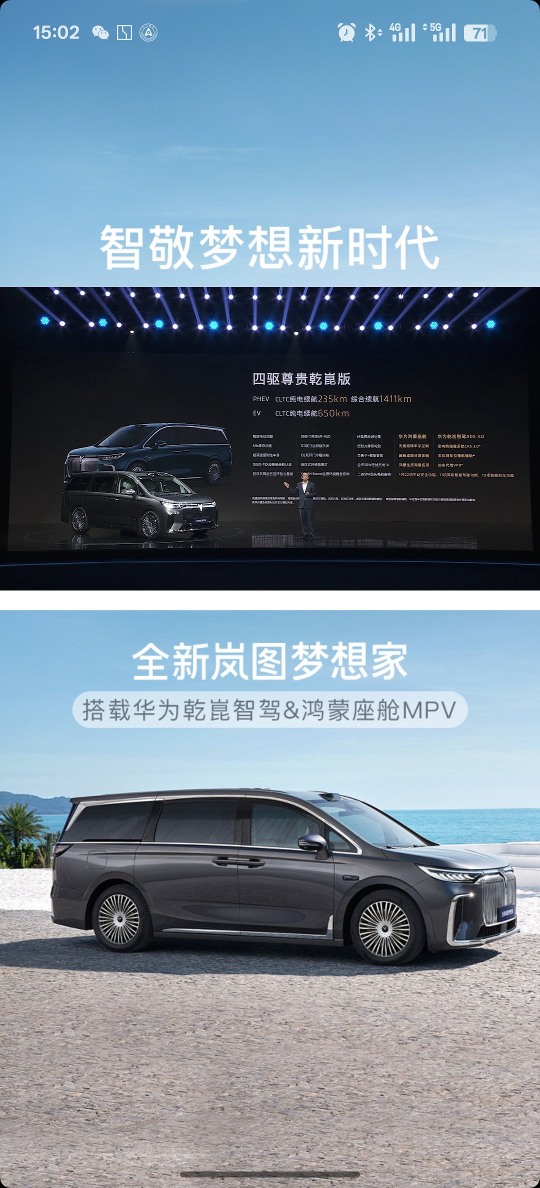 岚图FREE+预售22.99万元起，全系标配“华为全家桶”