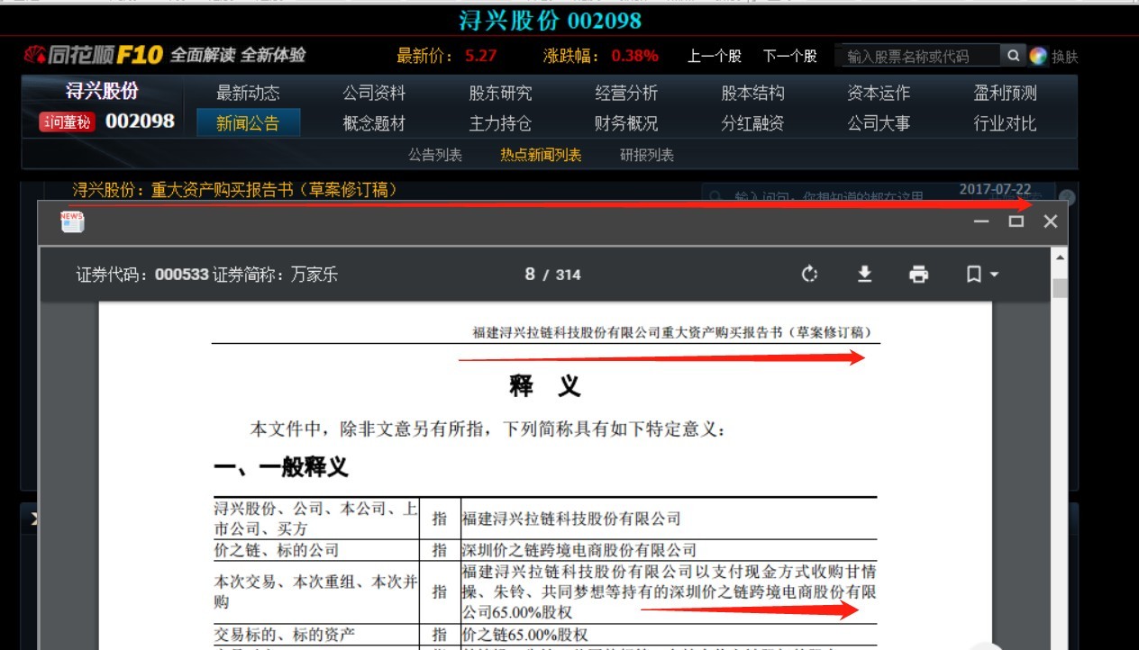 星徽股份：公司销售的充电宝没有安普瑞斯iOS三体系认证