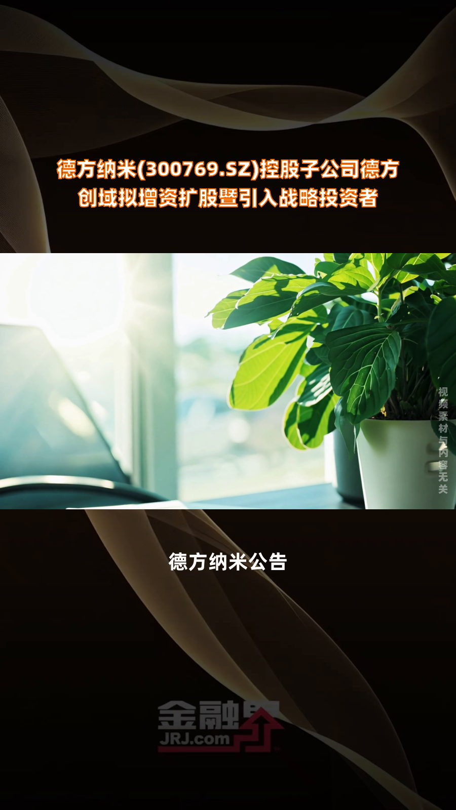 未名医药子公司拟增资4500万元 取得固康药业51%股权