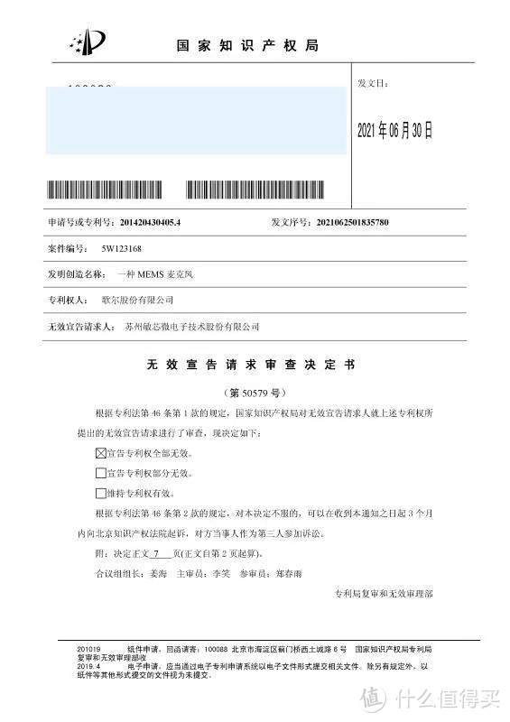 歌尔股份获得发明专利授权：“耳机的保护方法、装置、耳机及介质”