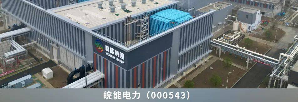 皖能电力等投资成立风力发电公司