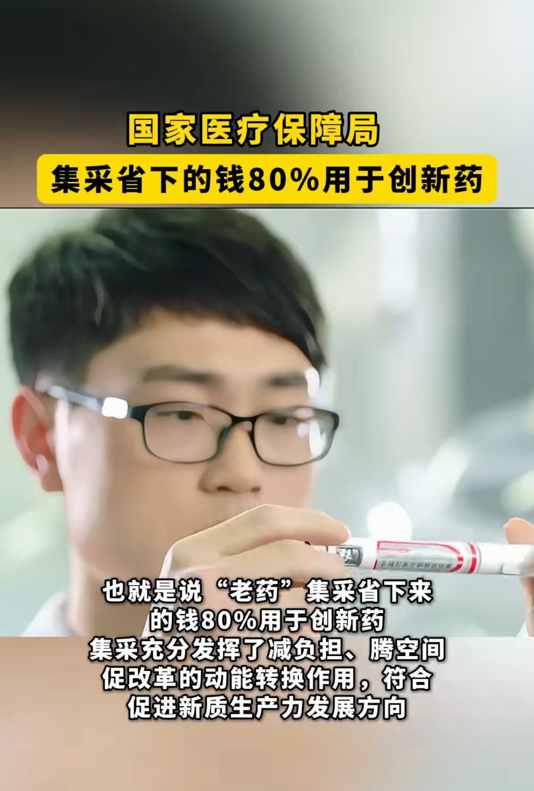 国家医保局：进一步加强医疗保障定点医疗机构管理