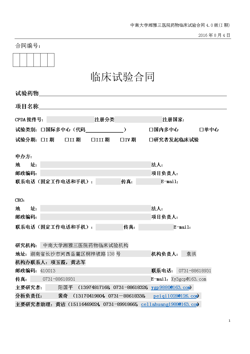 海思科：创新药HSK47388片新适应症临床试验申请获得受理