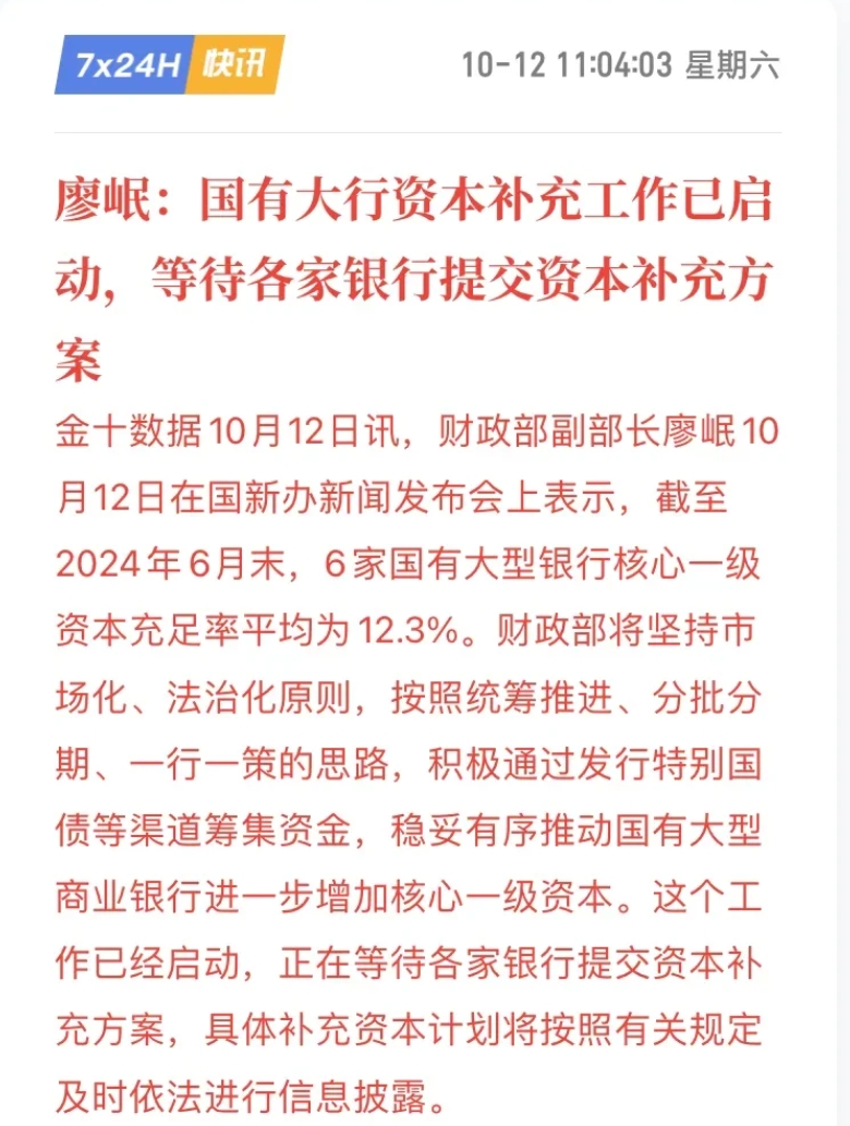 国有大行持续加大股票回购增持贷款业务推进力度;美债跌势不止丨金融早参