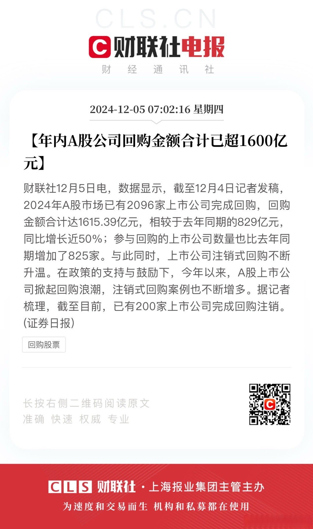 23家港股公司回购 斥资7.43亿港元