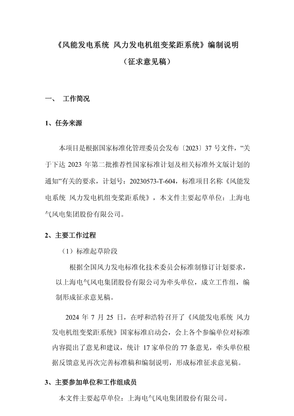 盘古智能获得发明专利授权：“用于风力发电机组的电液伺服变桨系统及其实现方法”