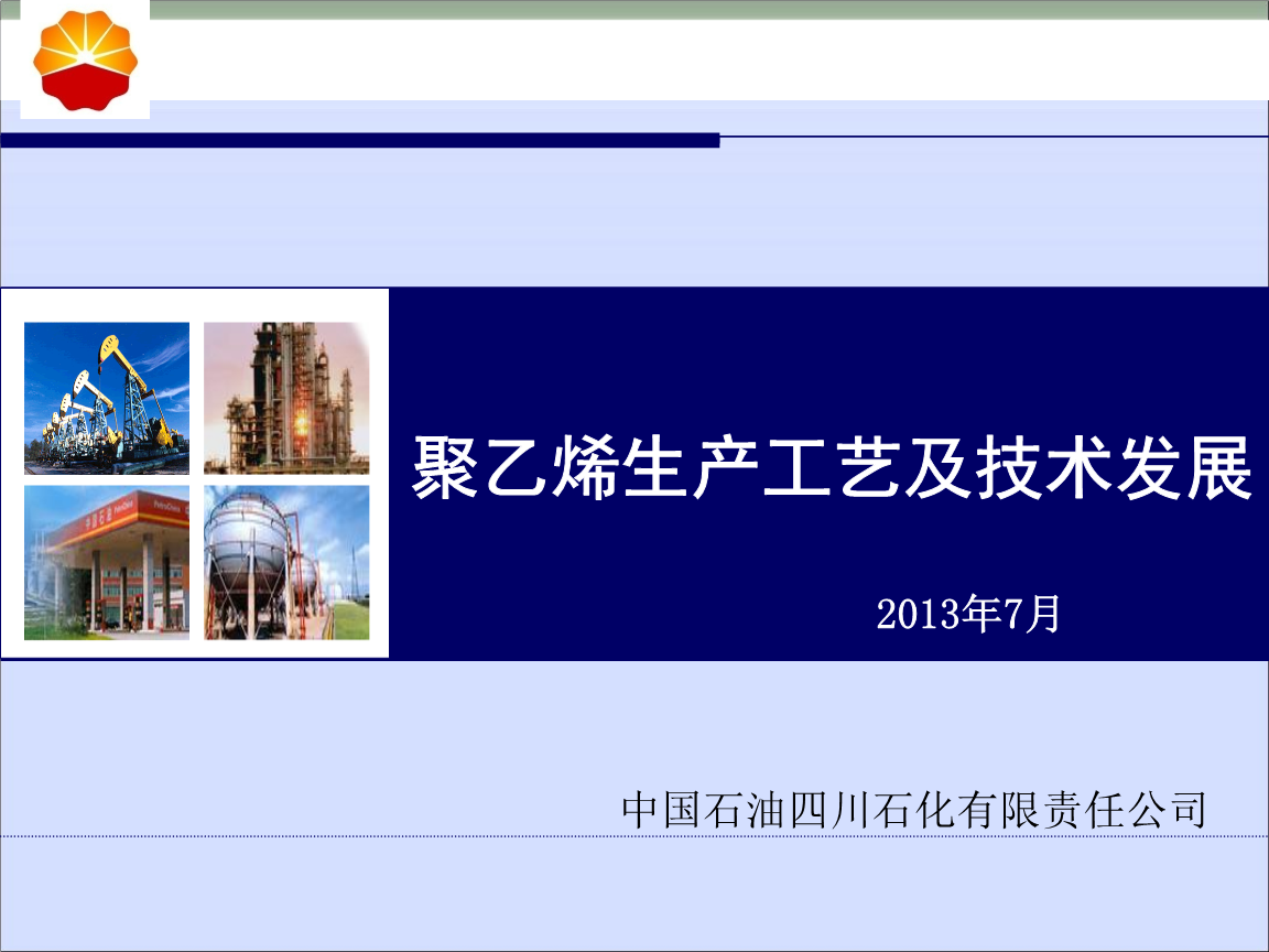中国石油获得发明专利授权：“一种聚烯烃的制备方法及系统”