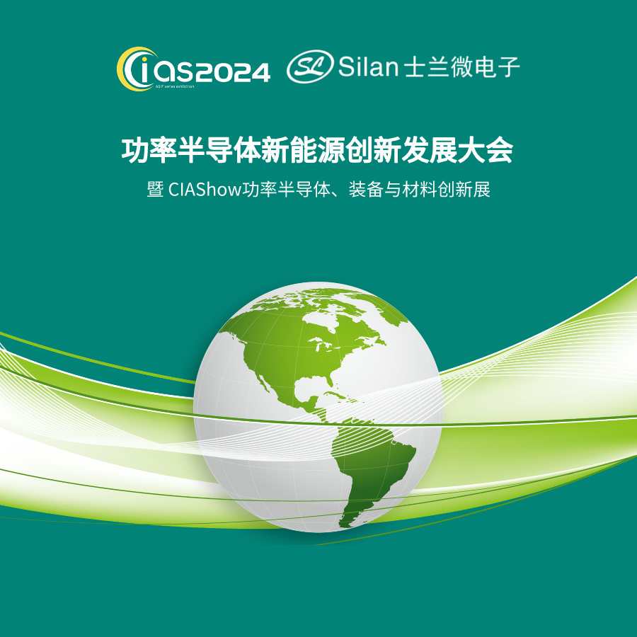 士兰微在厦门成立新公司 含半导体器件业务