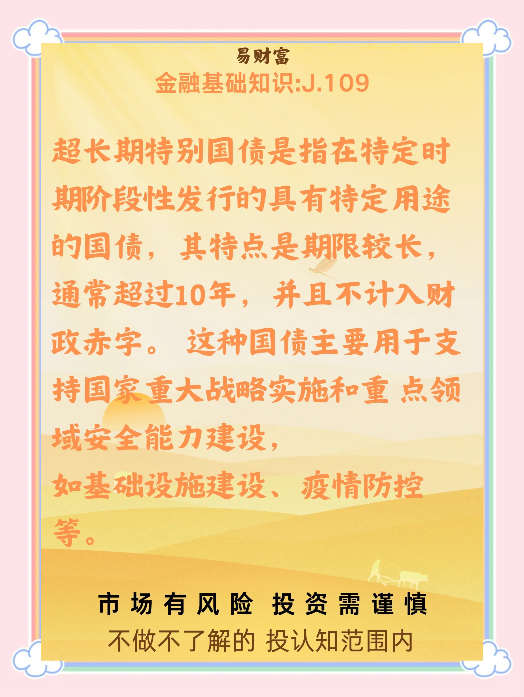 财政部：2025年超长期特别国债（二期）第四次续发行已完成招标