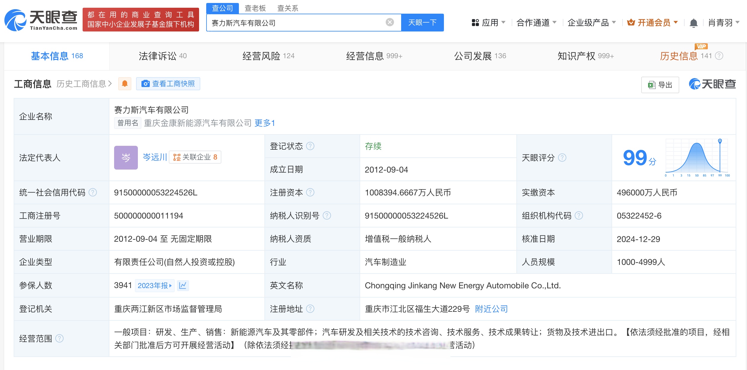 赛力斯控股子公司引入中国移动等共50亿元战略投资