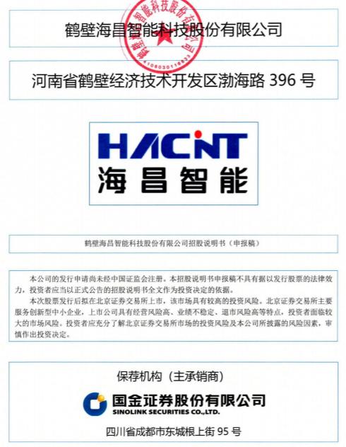 腾信精密北交所IPO获受理