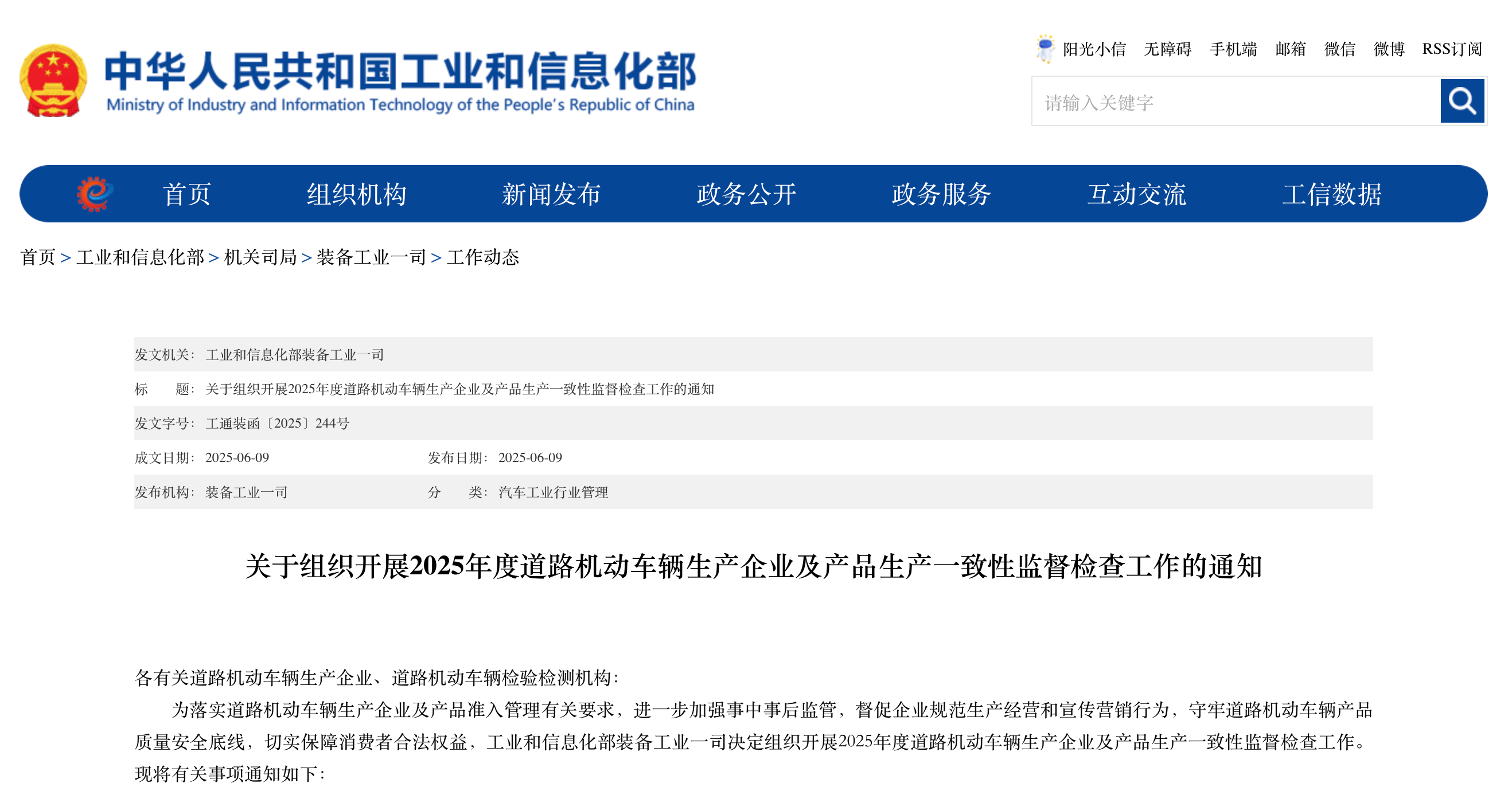 工信部排查新能源汽车安全隐患，提及驾驶辅助