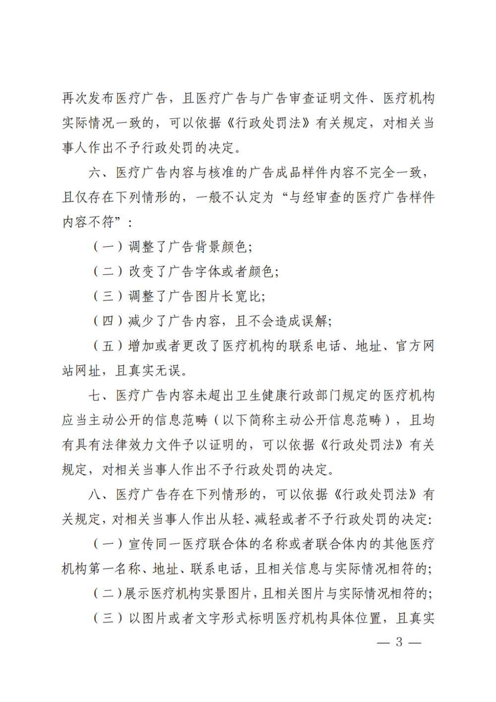 市场监管总局发布43项国家计量技术规范 涉医疗健康等领域