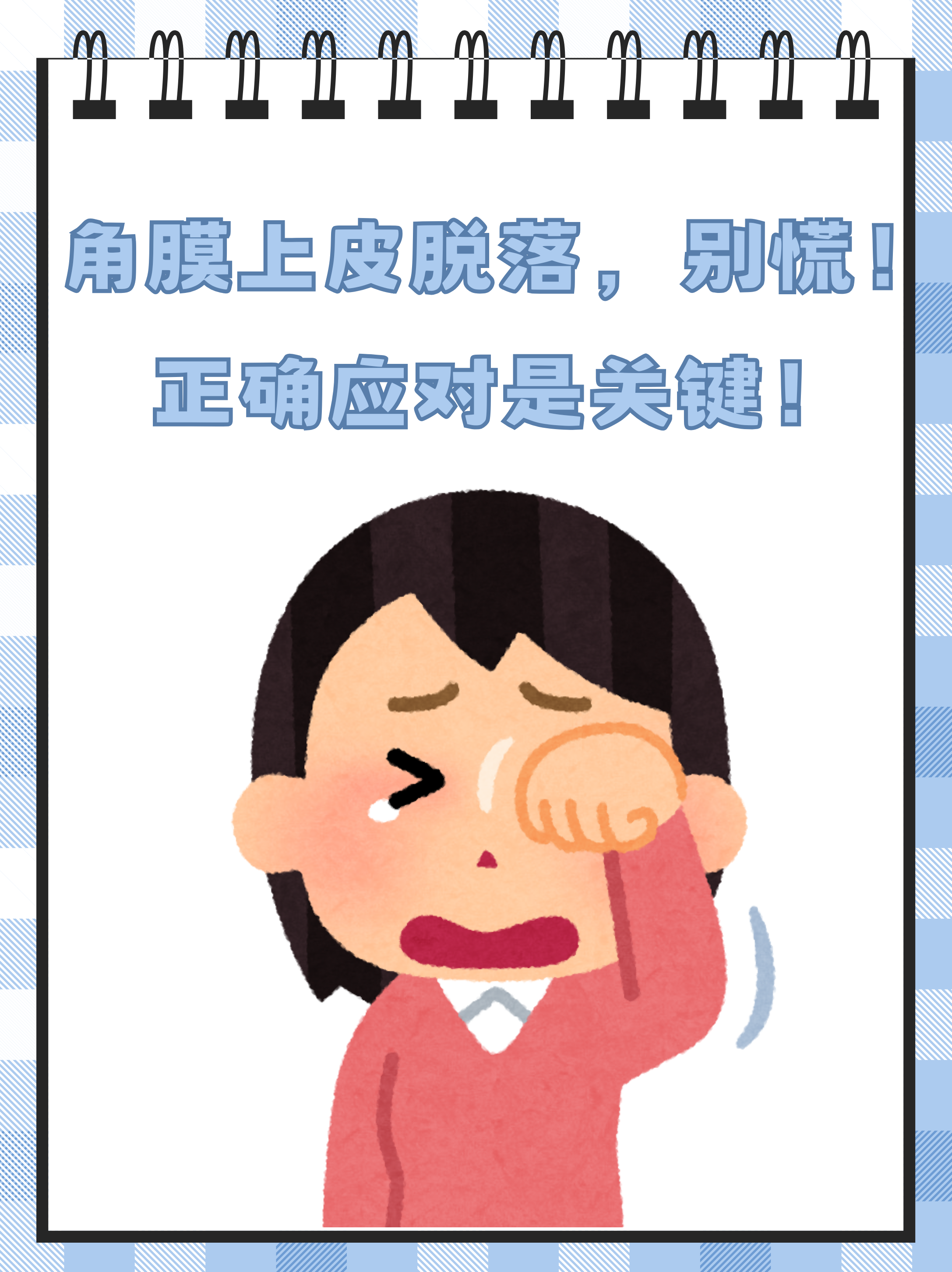 兴齐眼药：SQ-22031滴眼液治疗神经营养性角膜炎Ⅱ期临床试验首例受试者入组