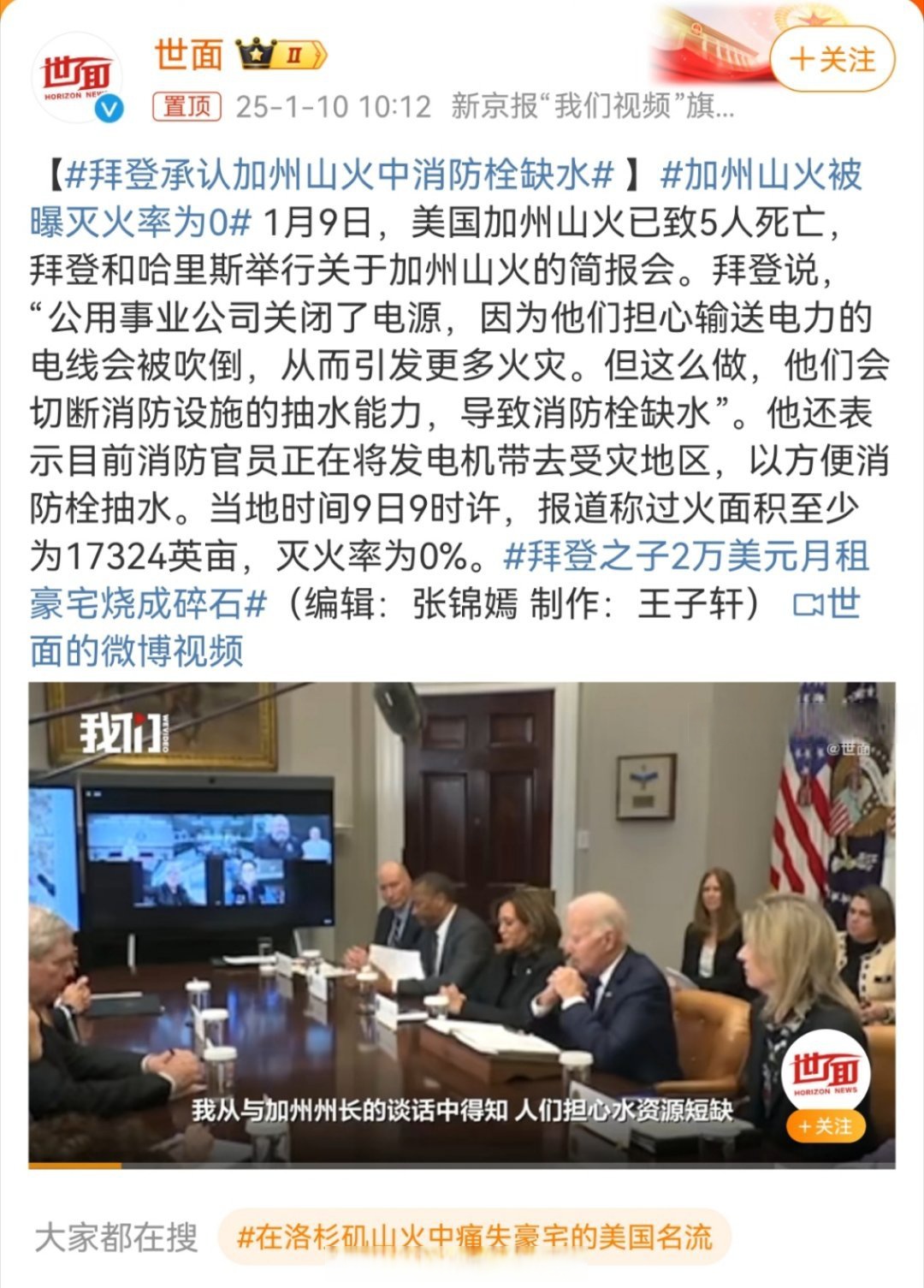 美官员：爱达荷州山火是人为纵火，为“伏击”消防员！已致2人死亡