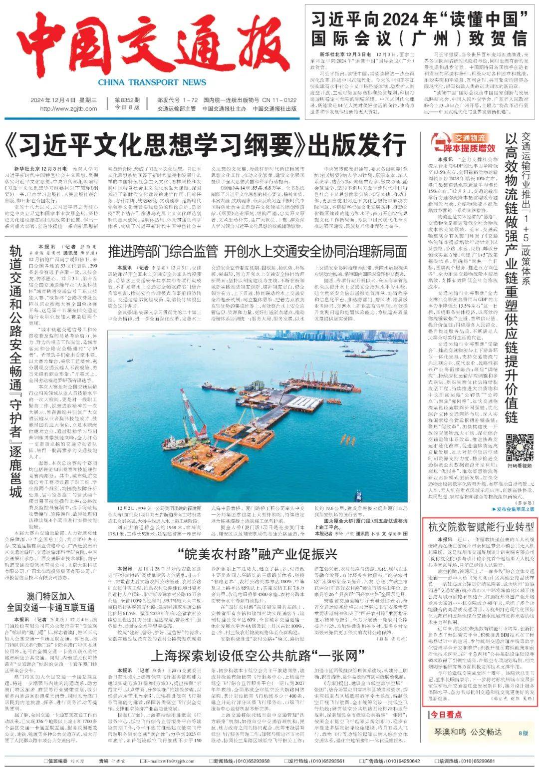 数智赋能 交通重大工程建设加速推进