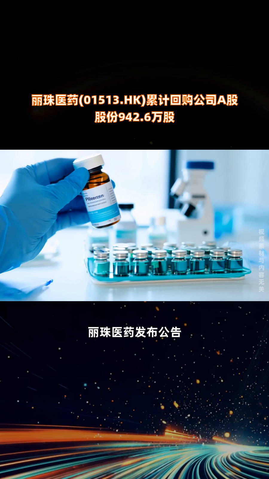 海正药业第四次回购进展：累计回购553.5万股，耗资5089万元