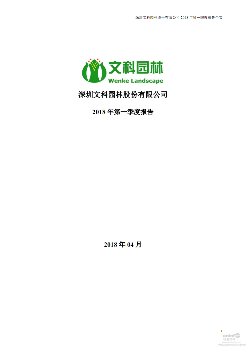 深圳燃气可转债转股结果暨股份变动公告