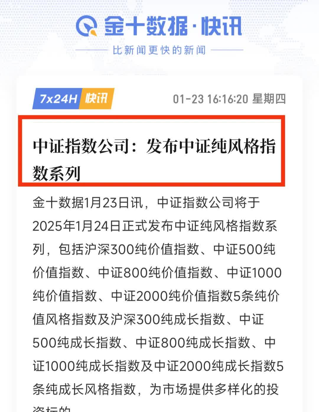 罕见！控制24个账户，持股超30%仍不报告！证监局：罚4250万元