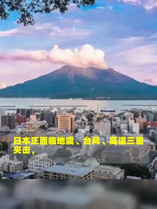 中国驻日大使馆紧急提醒