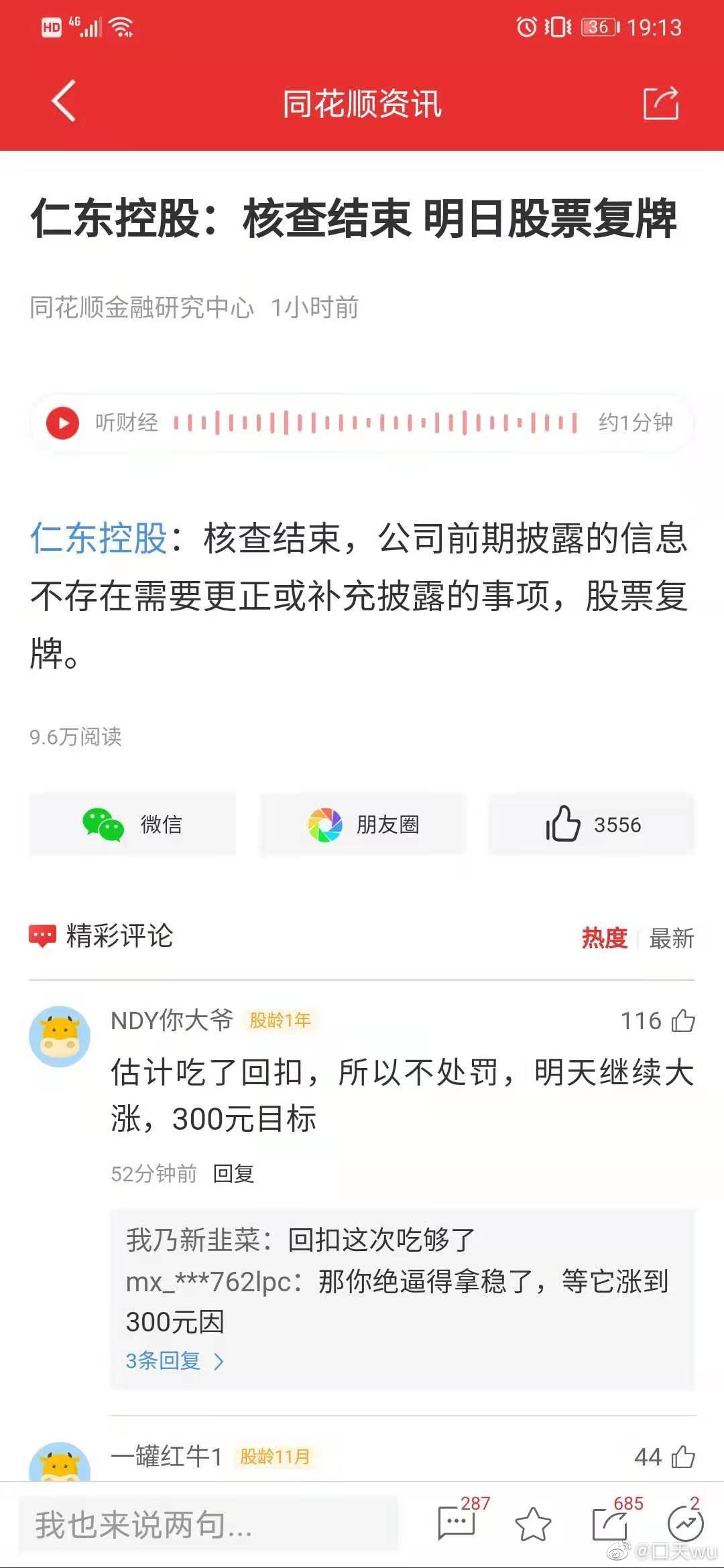 *ST仁东：支付业务许可证处中止续展审查阶段 重整成功后牌照有望续展