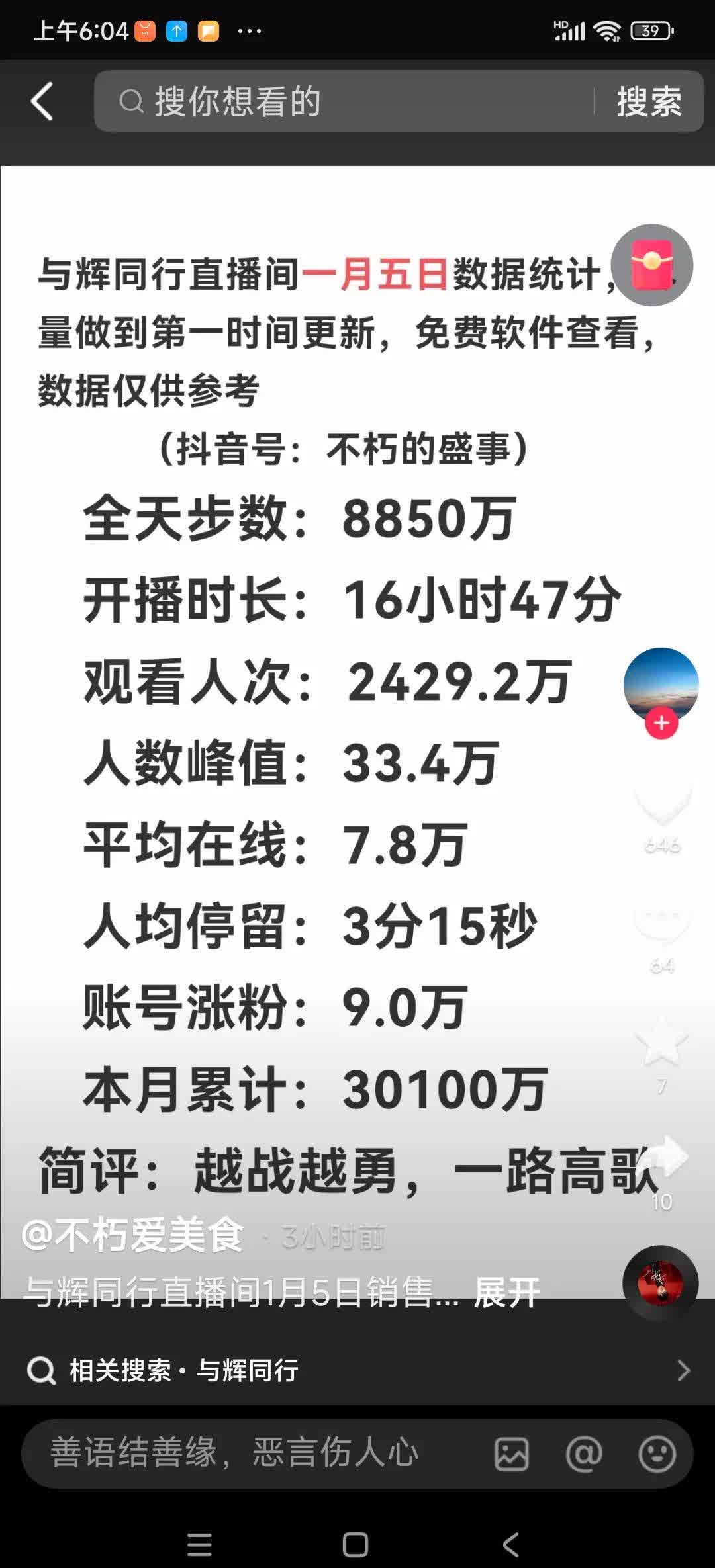 抖音花费9位数与周杰伦签约？最新回应