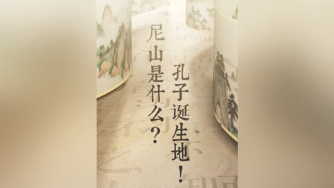 倾听尼山2025 | “尼山”共识：不同文明之间急需加强交流互鉴