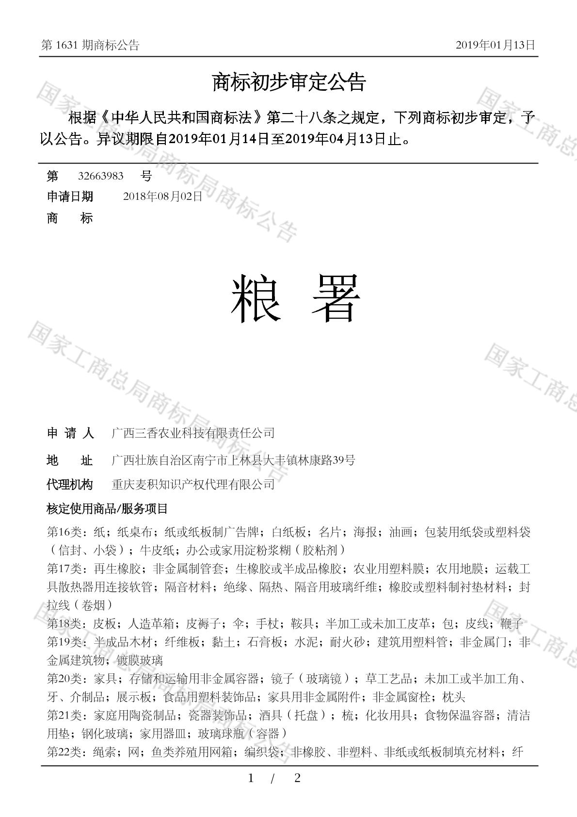 【企业动态】五 粮 液新增1件判决结果，涉及侵害商标权纠纷