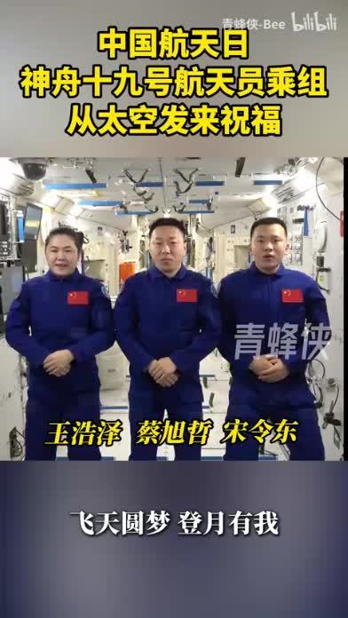 神舟十九号航天员乘组太空归来后首次公开亮相