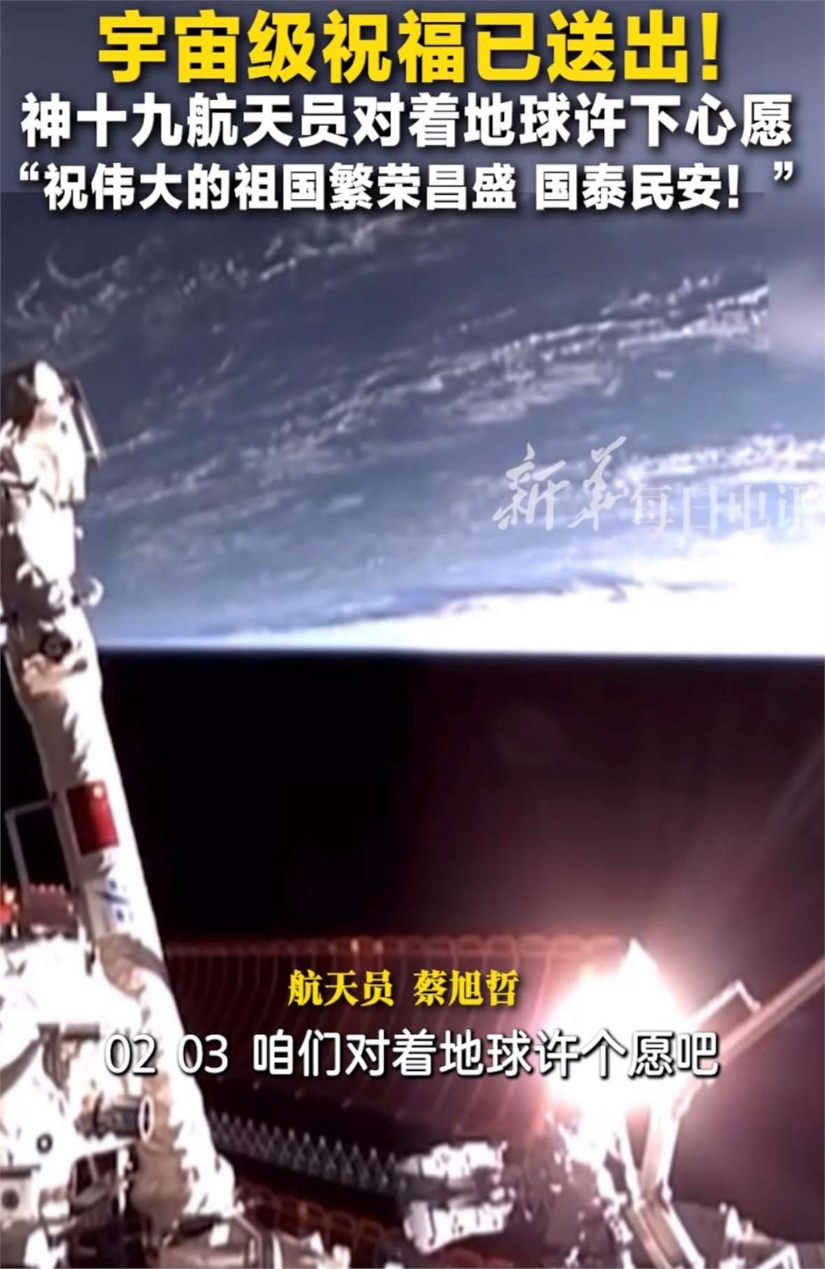 神舟十九号航天员乘组太空归来后首次公开亮相