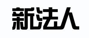 华测导航新提交“ETERNALPPP”、“JAMAEGIS”等2件商标注册申请