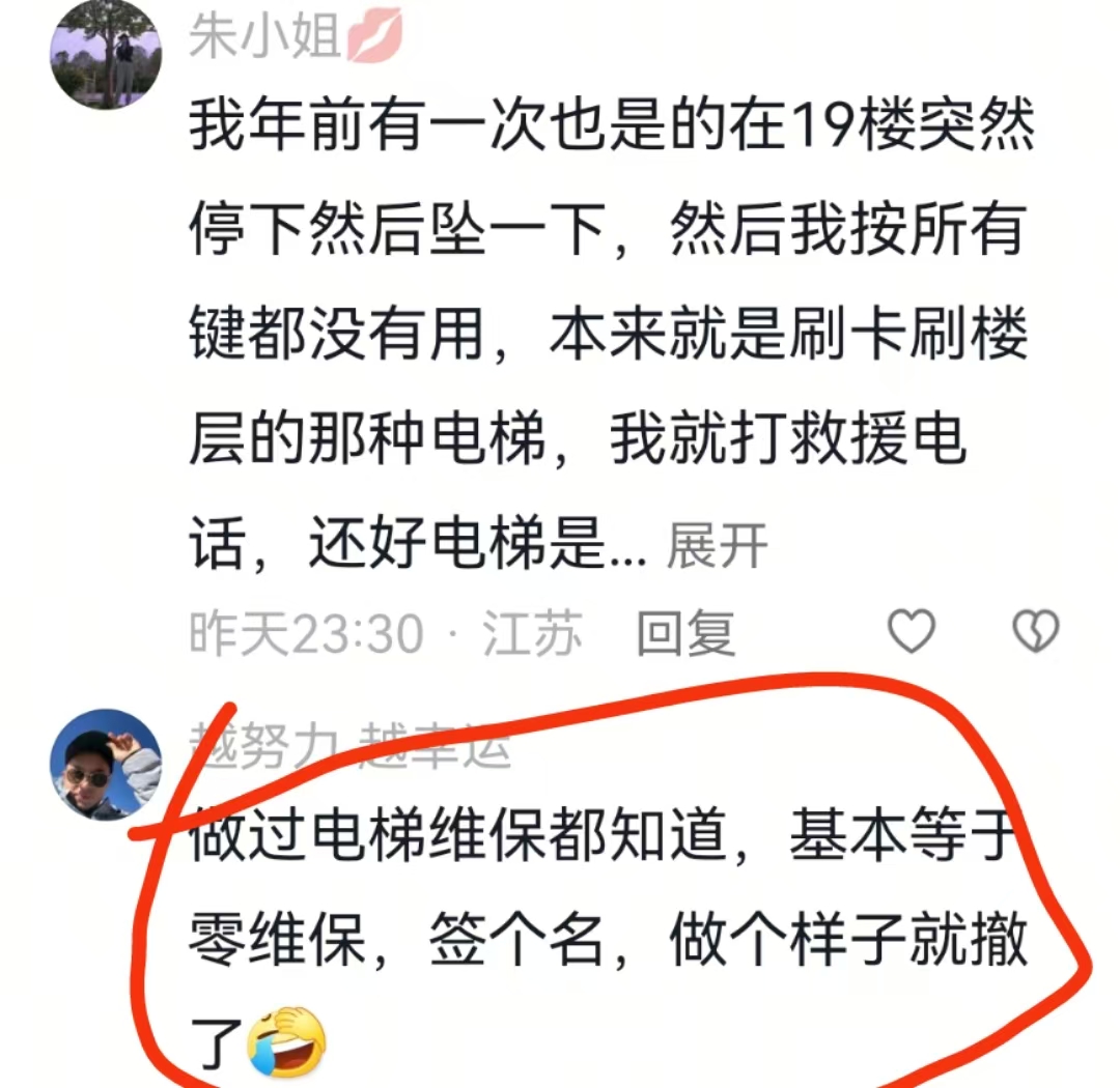 电梯55秒内从17层冲顶至33层，业主身亡！调查报告发布：涉事三家单位被建议惩戒，追责15人