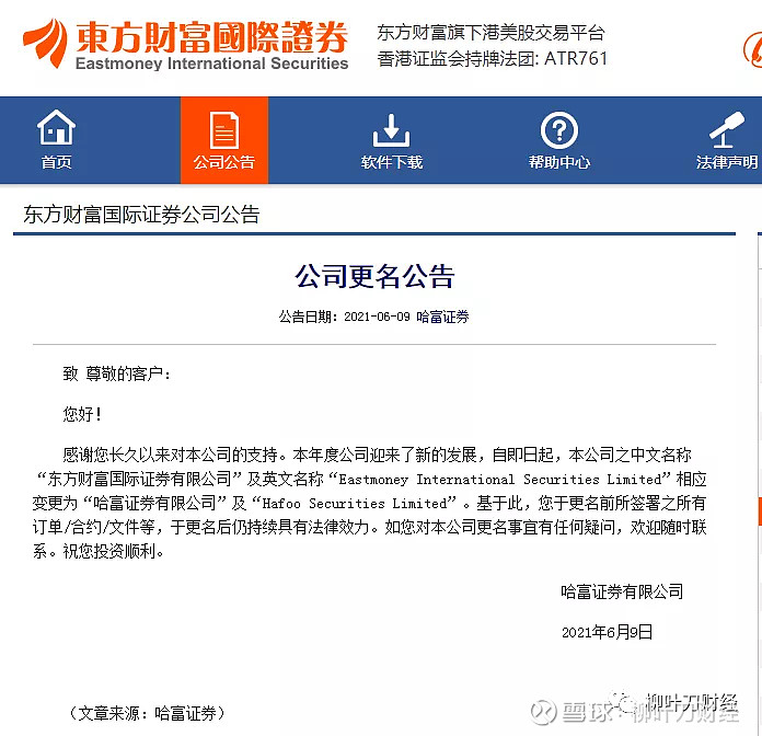 东方财富：旗下哈富证券可透过综合账户安排提供虚拟资产交易服务