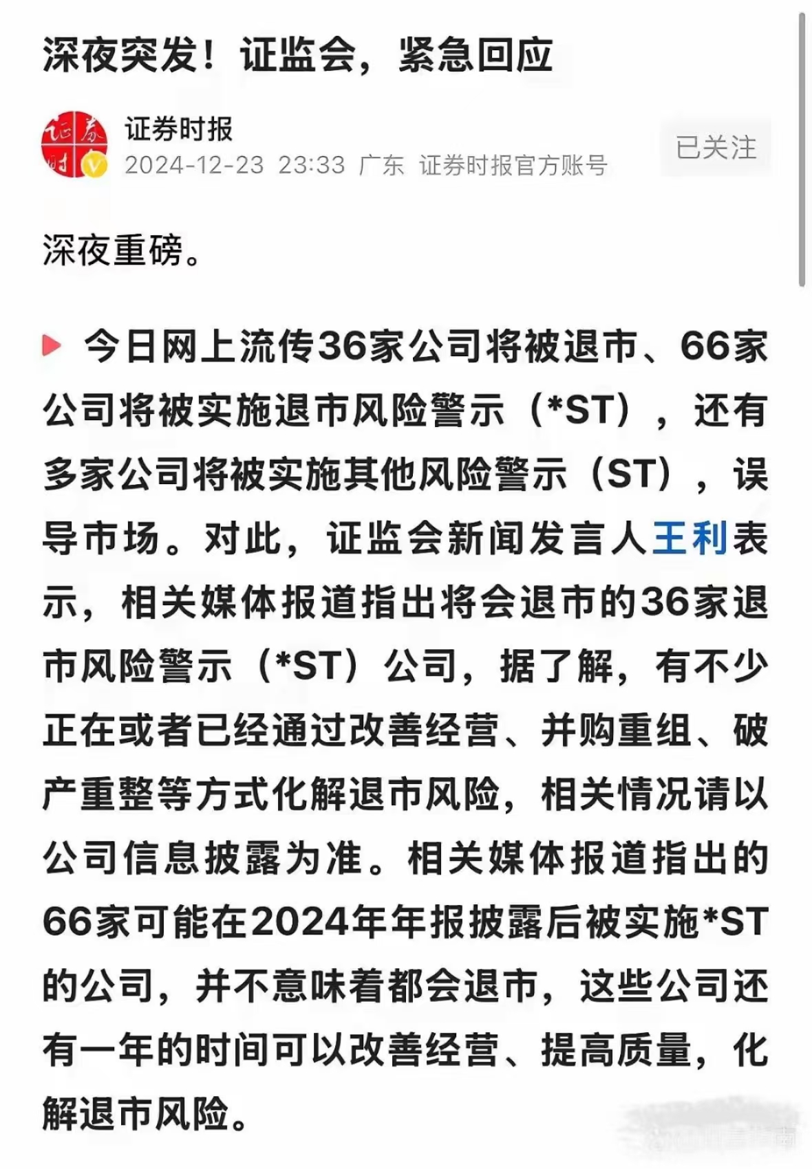 深夜突发！600200，或被强制退市！连续多年虚增收入