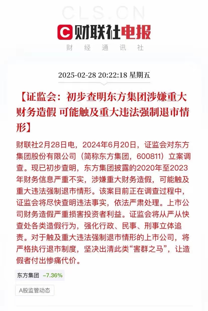 深夜突发！600200，或被强制退市！连续多年虚增收入