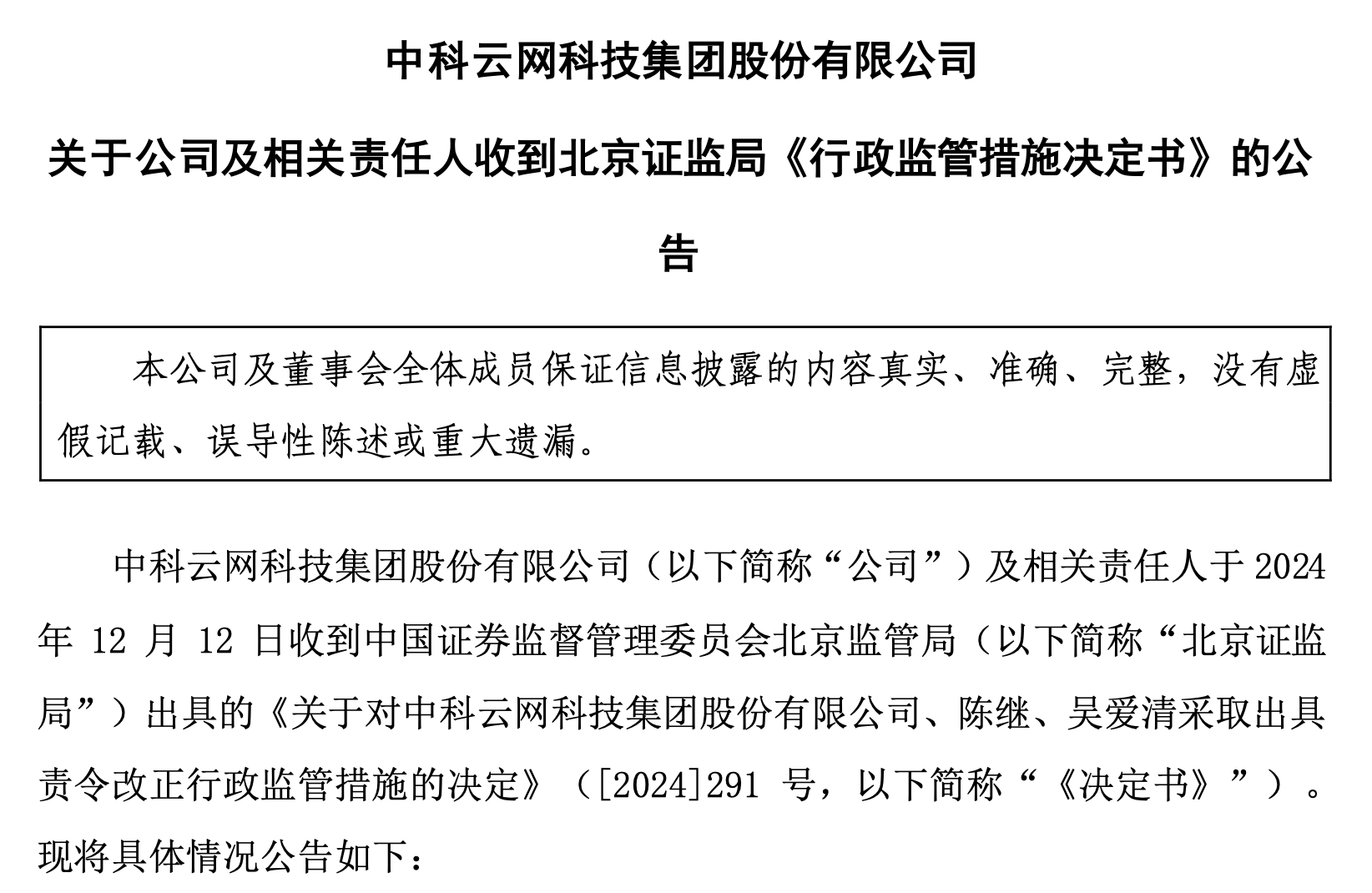 东方中科上半年延续亏损，业绩补偿纠纷未决，股东连抛减持