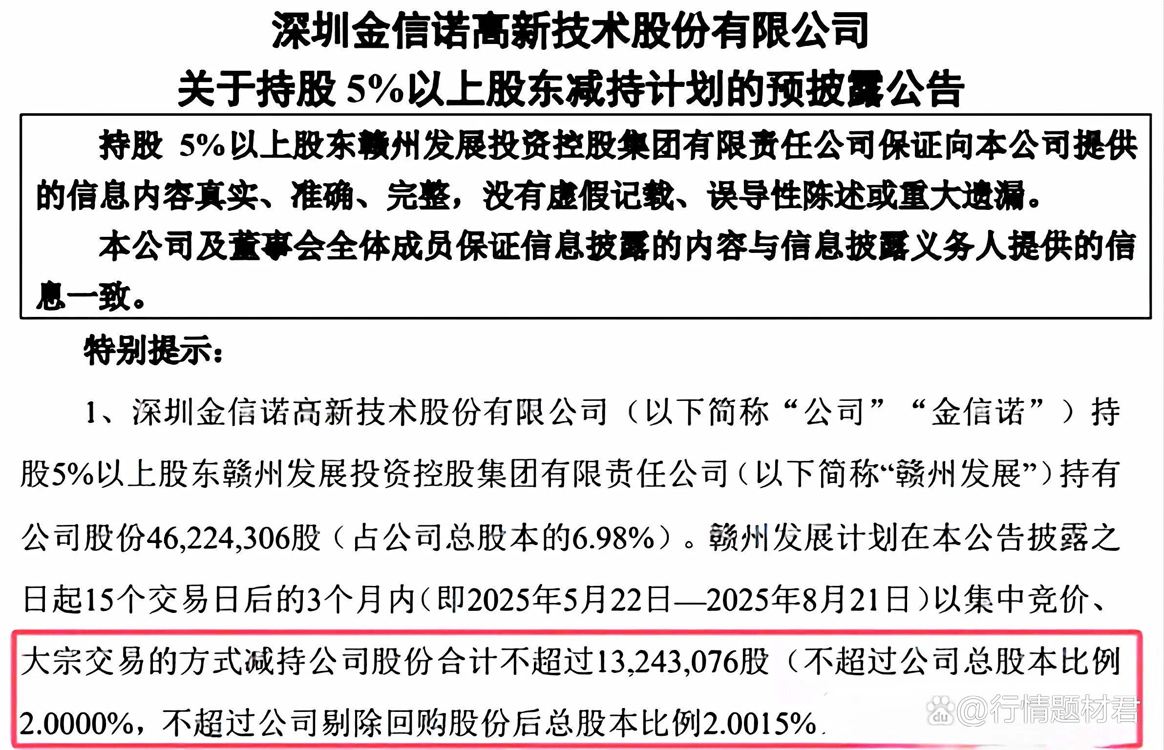 东方中科上半年延续亏损，业绩补偿纠纷未决，股东连抛减持