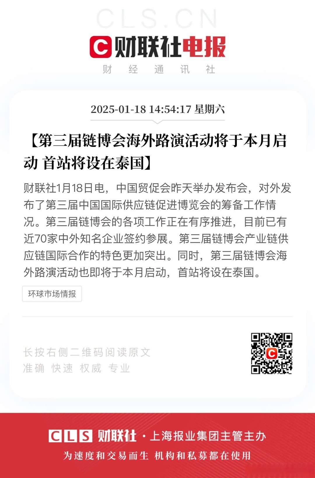 从三组数字透视第三届链博会热度
