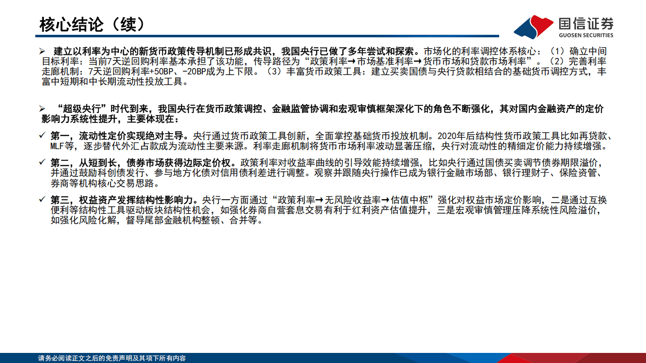 央行：中小银行的债券投资需要保持合理的度，把握好投资收益和风险承担的平衡