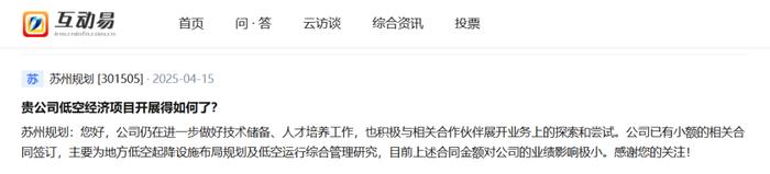 苏州规划：拟购买东进航科100%股权 股票复牌