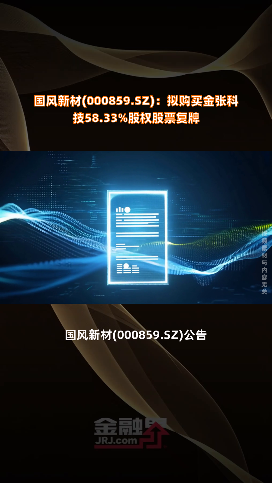 苏州规划拟购买东进航科100%股权 股票复牌