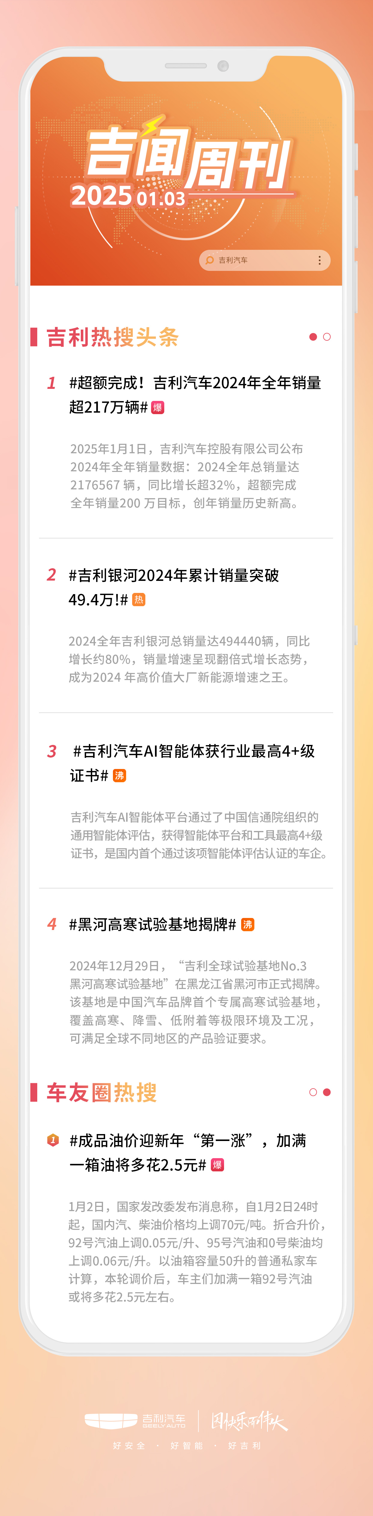 吉利控股上半年销量突破193万辆，新能源占比超52%